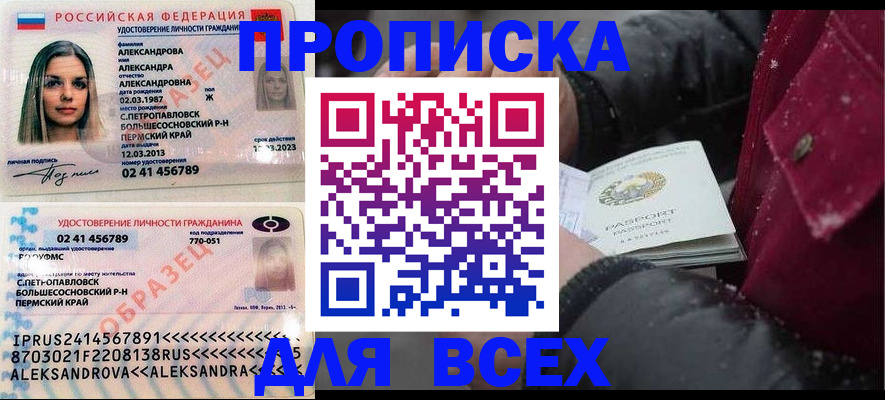 временная регистрация недорого в Северодвинске