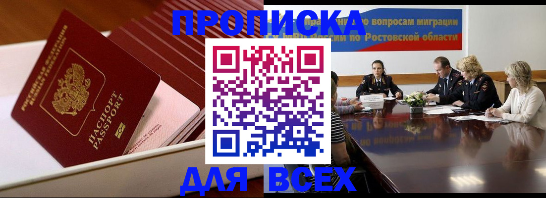 временная прописка в Северодвинске