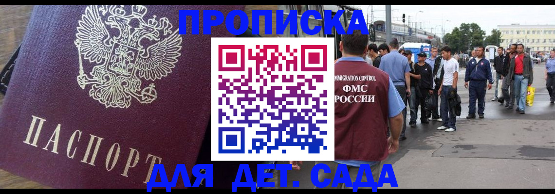 прописка ребенка в Северодвинске