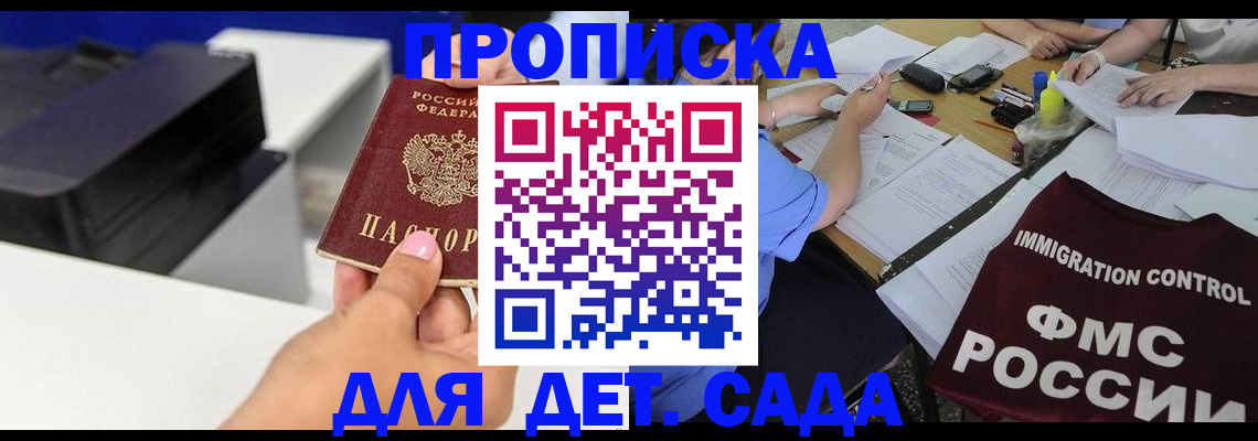 прописка для школы в Северодвинске