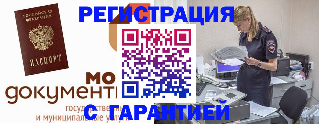 прописка гарантия в Северодвинске