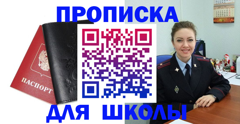 купить прописку в Северодвинске