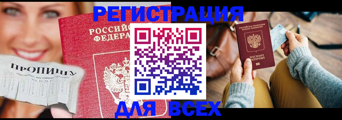 прописка для работы в Северодвинске