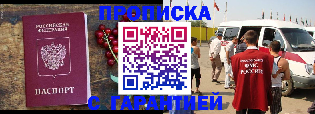 прописка штамп в Северодвинске
