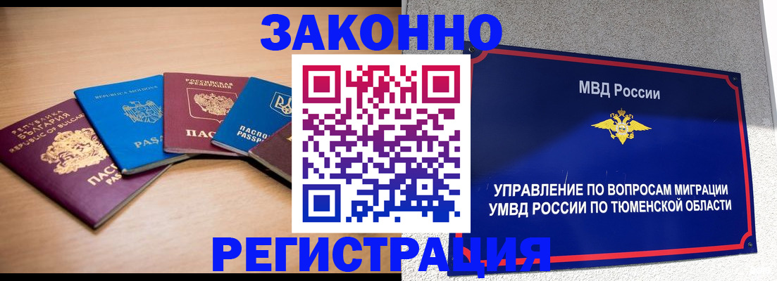 временная регистрация собственник в Северодвинске